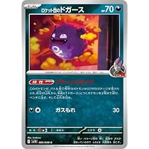 Amazon.co.jp: ポケモンカード151 sv2a 強化拡張パック マタドガス R